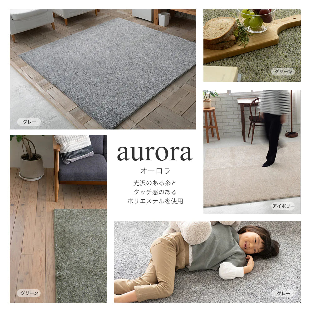 スミノエ aurora オーロラ ラグ ポリエステル100％ 防音 消臭 防ダニ ホットカーペット・床暖房OK 日本製