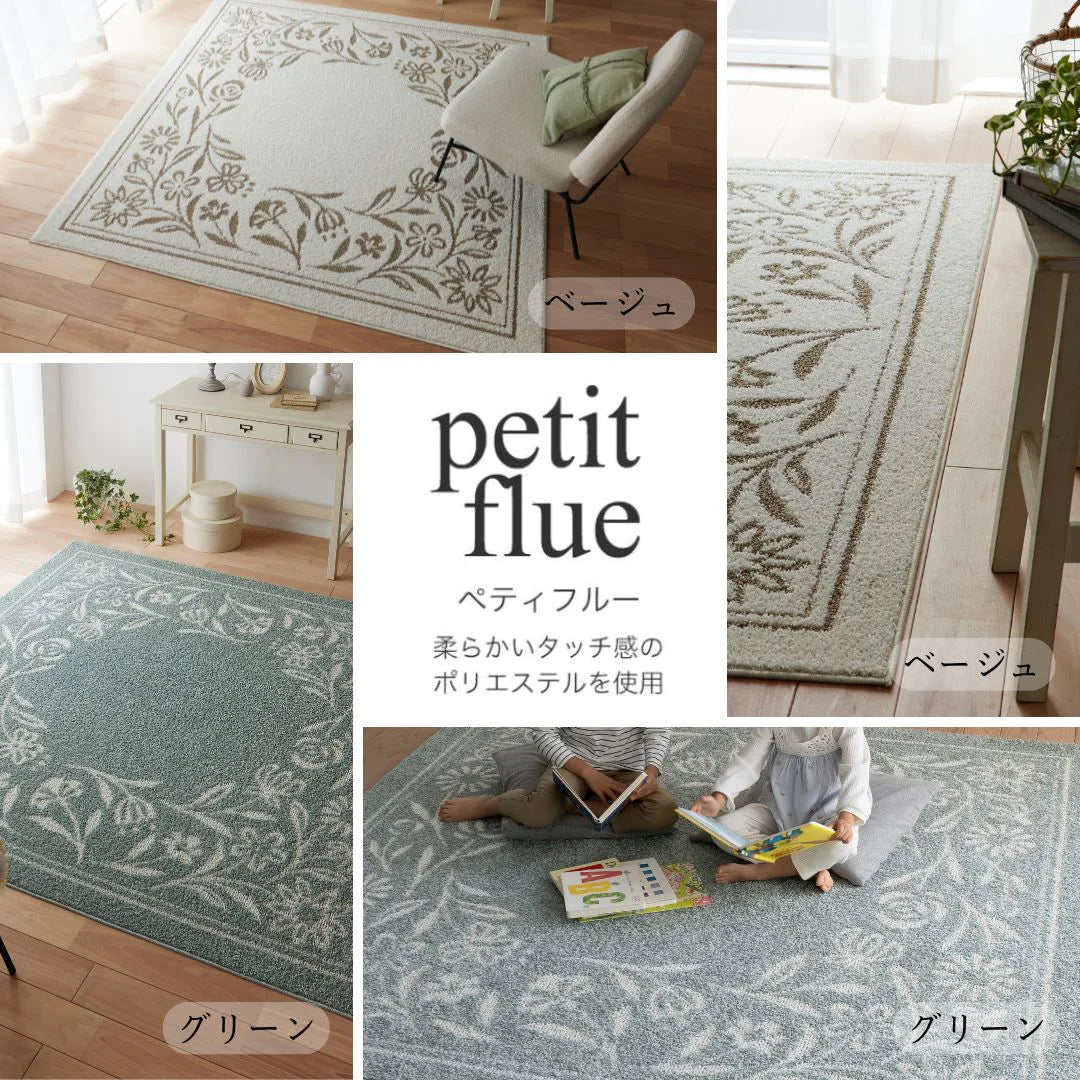 スミノエ petit flue ペティフルー ラグ ポリエステル100％ 撥水 汚れにくい オールシーズン 滑り止め 防ダニ ホットカーペット・床暖房OK 日本製