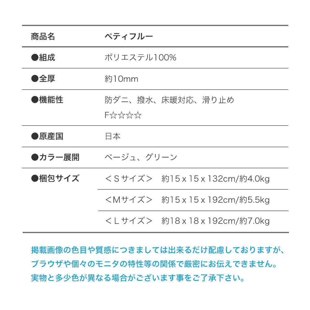 スミノエ petit flue ペティフルー ラグ ポリエステル100％ 撥水 汚れにくい オールシーズン 滑り止め 防ダニ ホットカーペット・床暖房OK 日本製