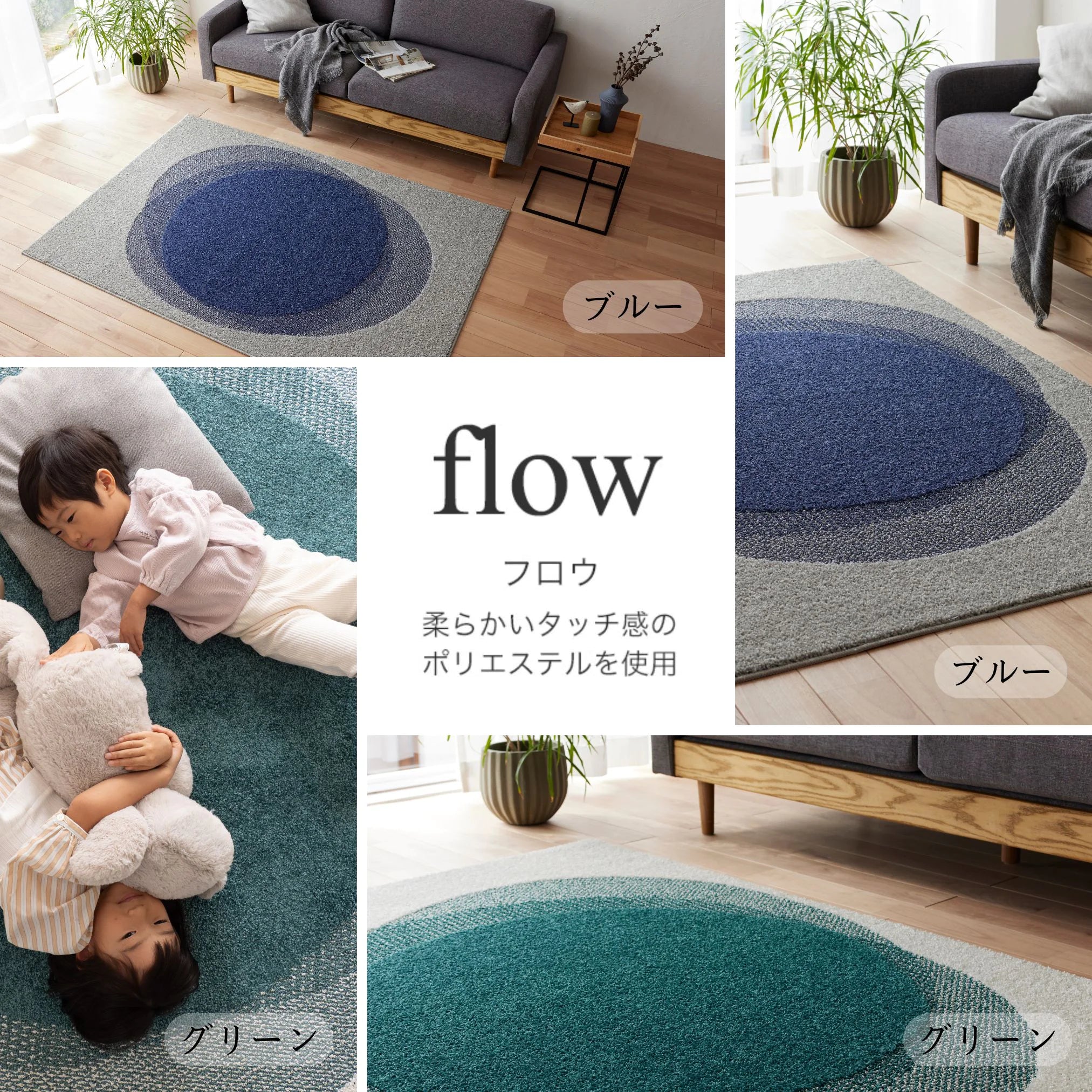 スミノエ flow フロウ ラグ ポリエステル100％ 撥水 汚れにくい オールシーズン 滑り止め 防ダニ ホットカーペット・床暖房OK 日本製