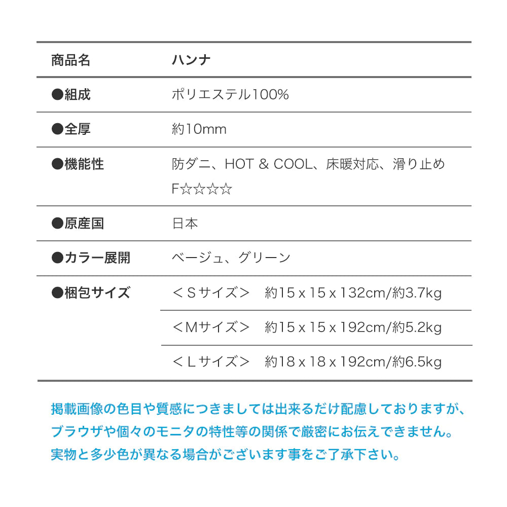 スミノエ hanna ハンナ ポリエステル100％ 夏冬兼用 オールシーズン 滑り止め 1.5畳 2畳 3畳 防ダニ ホットカーペット・床暖房OK 日本製
