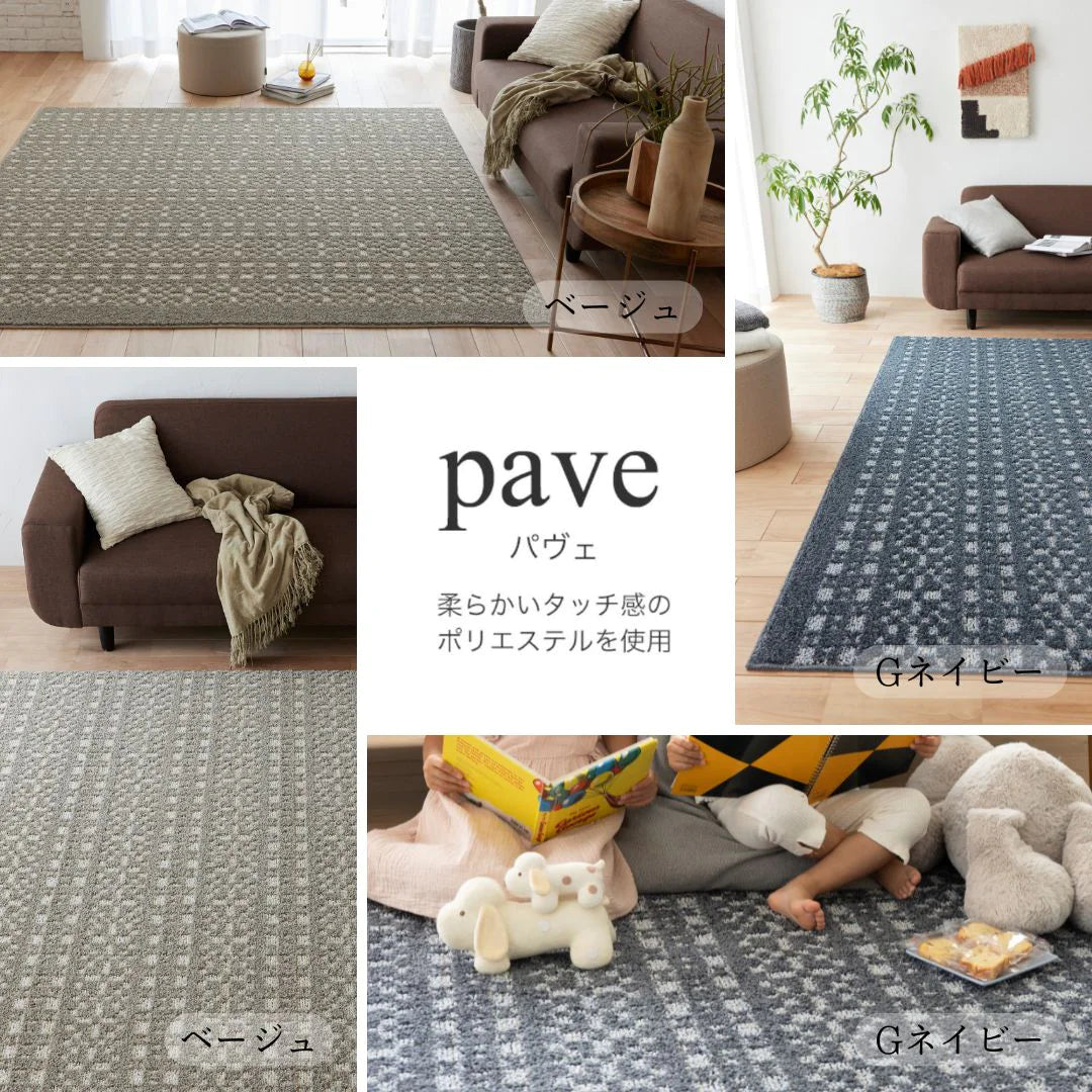スミノエ pave パヴェ ポリエステル100％ 夏冬兼用 オールシーズン 滑り止め 1.5畳 2畳 3畳 防ダニ ホットカーペット・床暖房OK 日本製