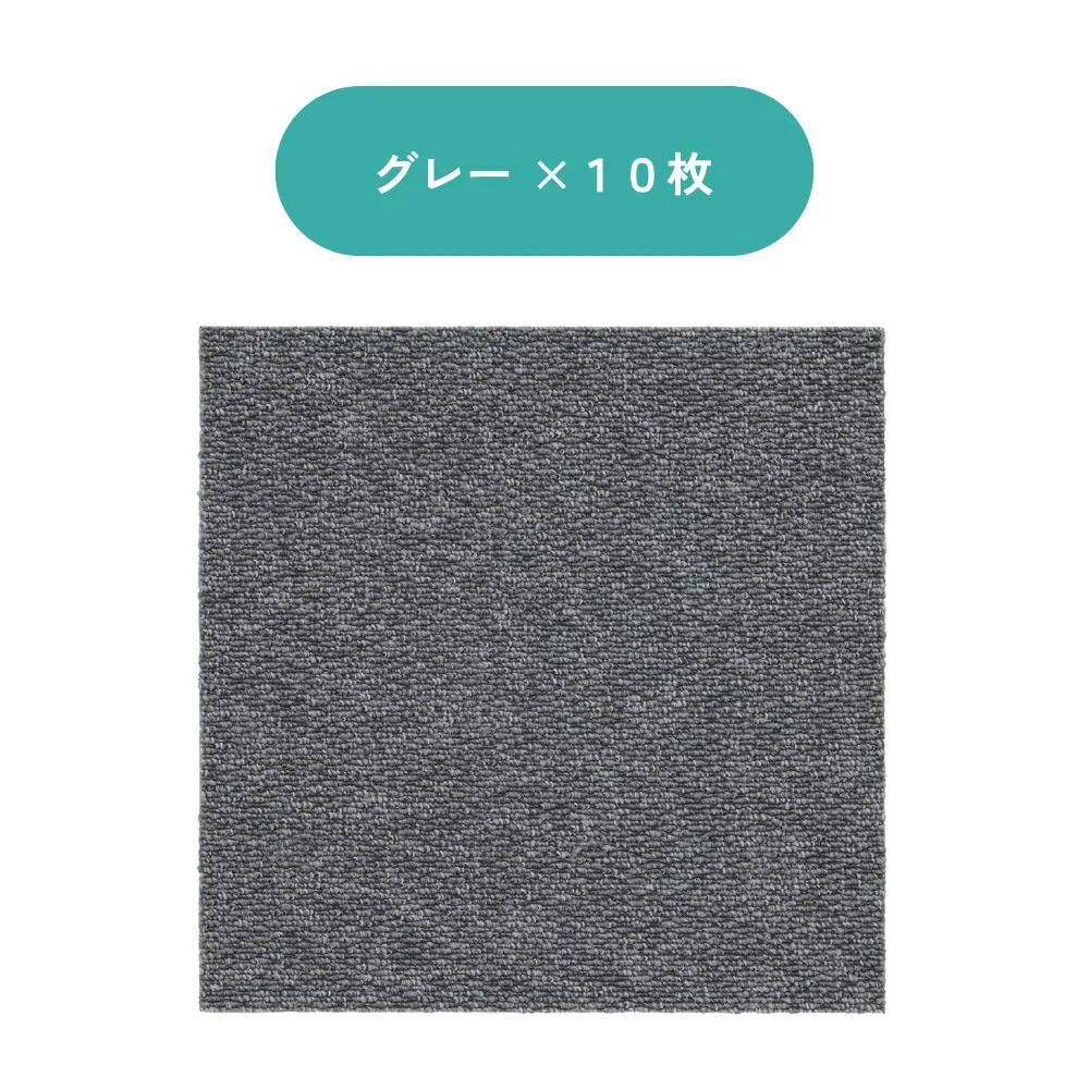 【10枚入/1箱】スミノエ タイルカーペット フローループ ループパイル 40×40 防音 ペット ラグ 犬 洗える 12㎜ 滑り止め 床暖房OK 日本製