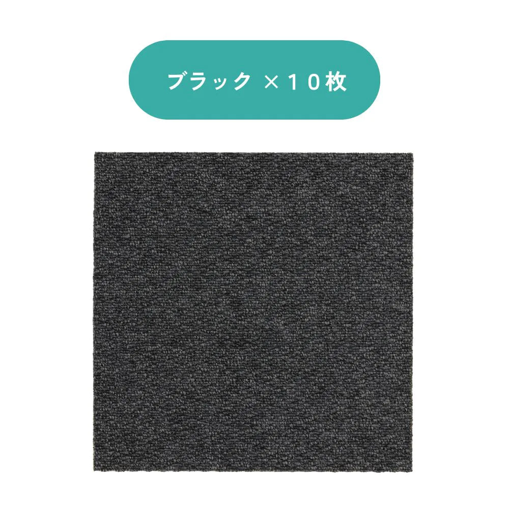 【10枚入/1箱】スミノエ タイルカーペット フローループ ループパイル 40×40 防音 ペット ラグ 犬 洗える 12㎜ 滑り止め 床暖房OK 日本製