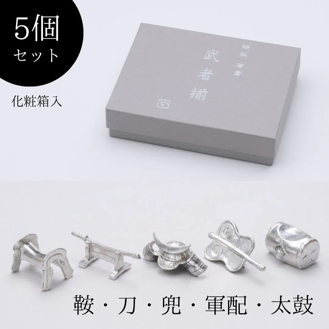 ナガエ 銀雅堂 武者揃 錫製 箸置き 選べる (2個セット/5個セット)  兜 刀 鞍 太鼓 軍配 カトラリー 戦国武将  日本文化 鋳物 ギフト 日本製