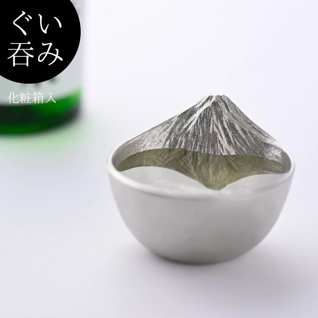 ナガエ 銀雅堂 さかさ富士 錫製 酒器 選べる3種類 猪口(30ml) 盃(62ml) ぐい呑み(120ml) 日本酒 富士山 割れない 日本製