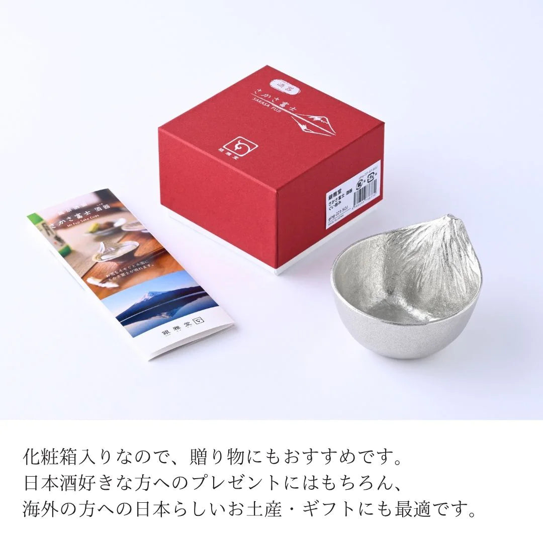ナガエ 銀雅堂 さかさ富士 錫製 酒器 選べる3種類 猪口(30ml) 盃(62ml) ぐい呑み(120ml) 日本酒 富士山 割れない 日本製