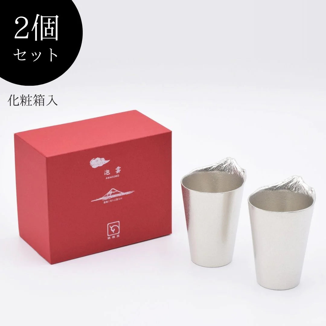 ナガエ 銀雅堂 錫製 ビールグラス 泡雲 酒器 180ml (単品/2個セット) 富士山 雲海 割れない 日本製