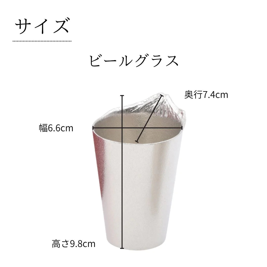 ナガエ 銀雅堂 錫製 ビールグラス 泡雲 酒器 180ml (単品/2個セット) 富士山 雲海 割れない 日本製
