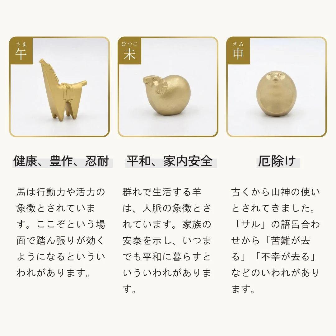ナガエ 銀雅堂 干支モチーフ 十二支 置物 ゴールド インテリア 縁起物 意味 金属 日本製