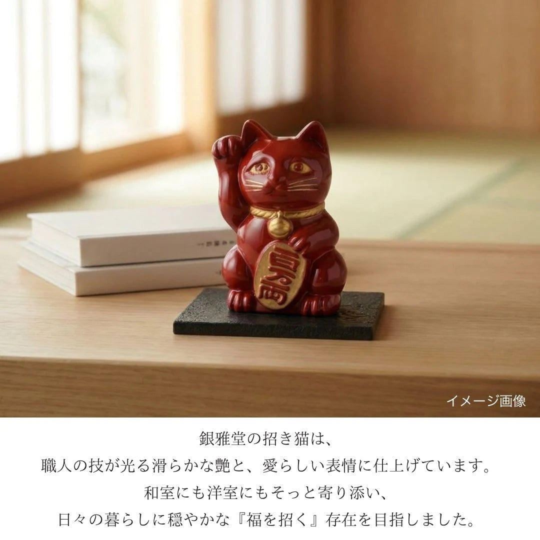 ナガエ 銀雅堂 招き猫【黒漆・赤漆・白漆・消金】 開運 厄除 置物 漆 インテリア 縁起物 蒔絵仕上げ 金属 日本製