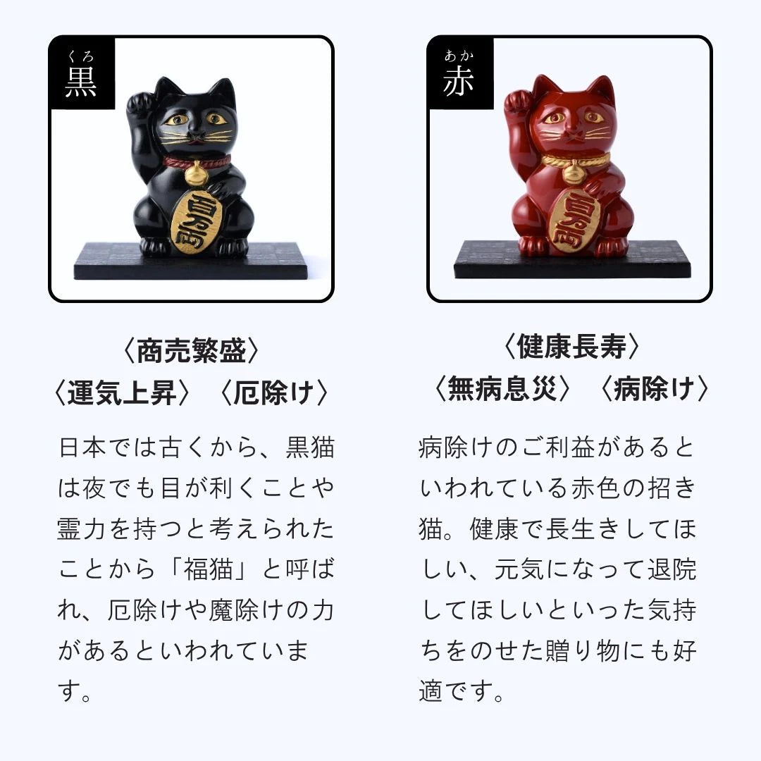 ナガエ 銀雅堂 招き猫【黒漆・赤漆・白漆・消金】 開運 厄除 置物 漆 インテリア 縁起物 蒔絵仕上げ 金属 日本製