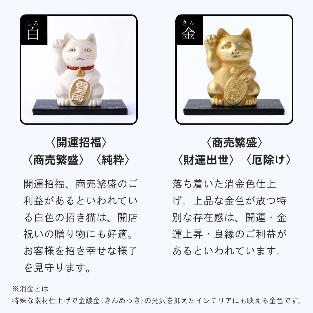 ナガエ 銀雅堂 招き猫【黒漆・赤漆・白漆・消金】 開運 厄除 置物 漆 インテリア 縁起物 蒔絵仕上げ 金属 日本製