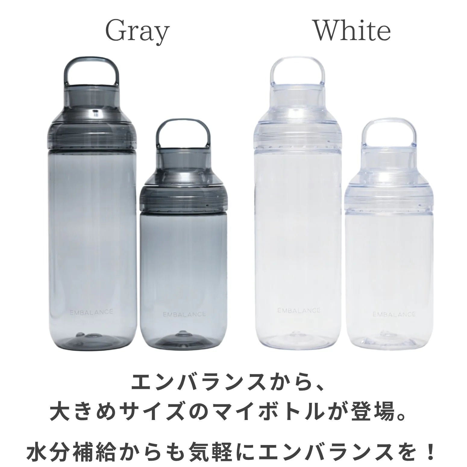 ウィルマックス エンバランス オンザゴーボトル 選べる2サイズ 2カラー700ml 1000ml 水筒 マイボトル メモリ付きトライタン素材 BPAフリー 日本製
