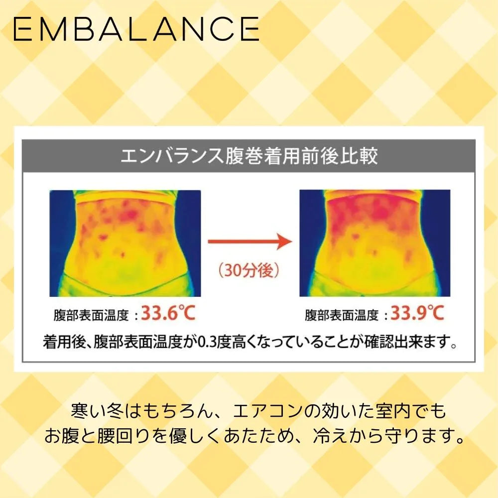 エンバランス 天使のはらまき 腹巻 伸びる 温活 男女兼用 マタニティ 洗濯機洗いOK 日本製