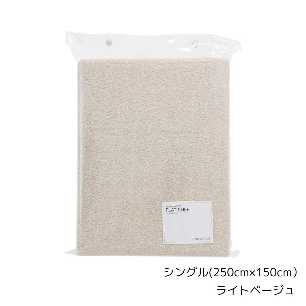 エンバランス フラットシーツ 寝具 敷布団 シングルサイズ（250cm×150cm) 洗濯機洗いOK