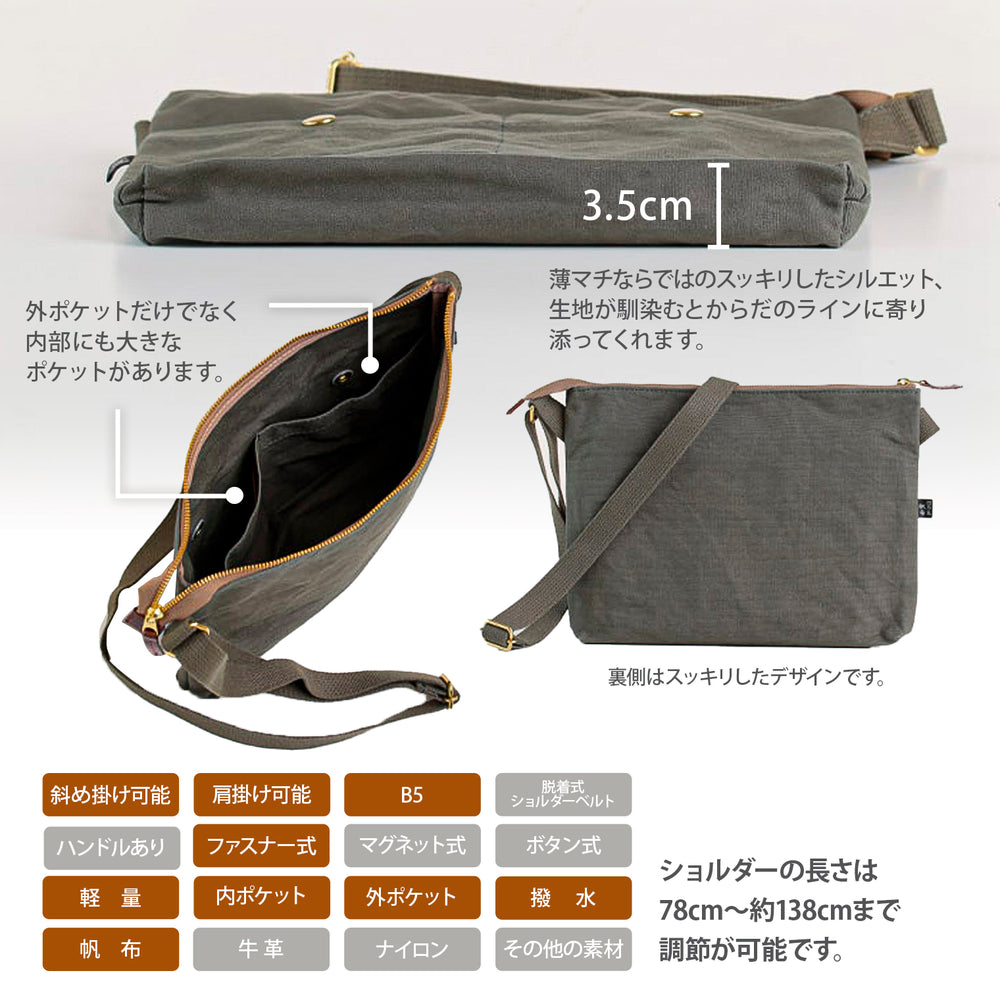日乃本帆布 サコッシュ 日本製 撥水 B5サイズ 長財布収納可