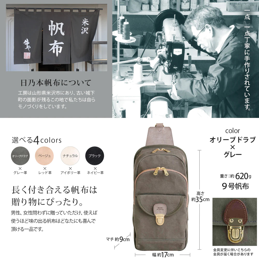 日乃本帆布 kissoraコラボ ワンショルダー 日本製 撥水 B5サイズﾞ500mlペットボトル収納可 ボディバッグ