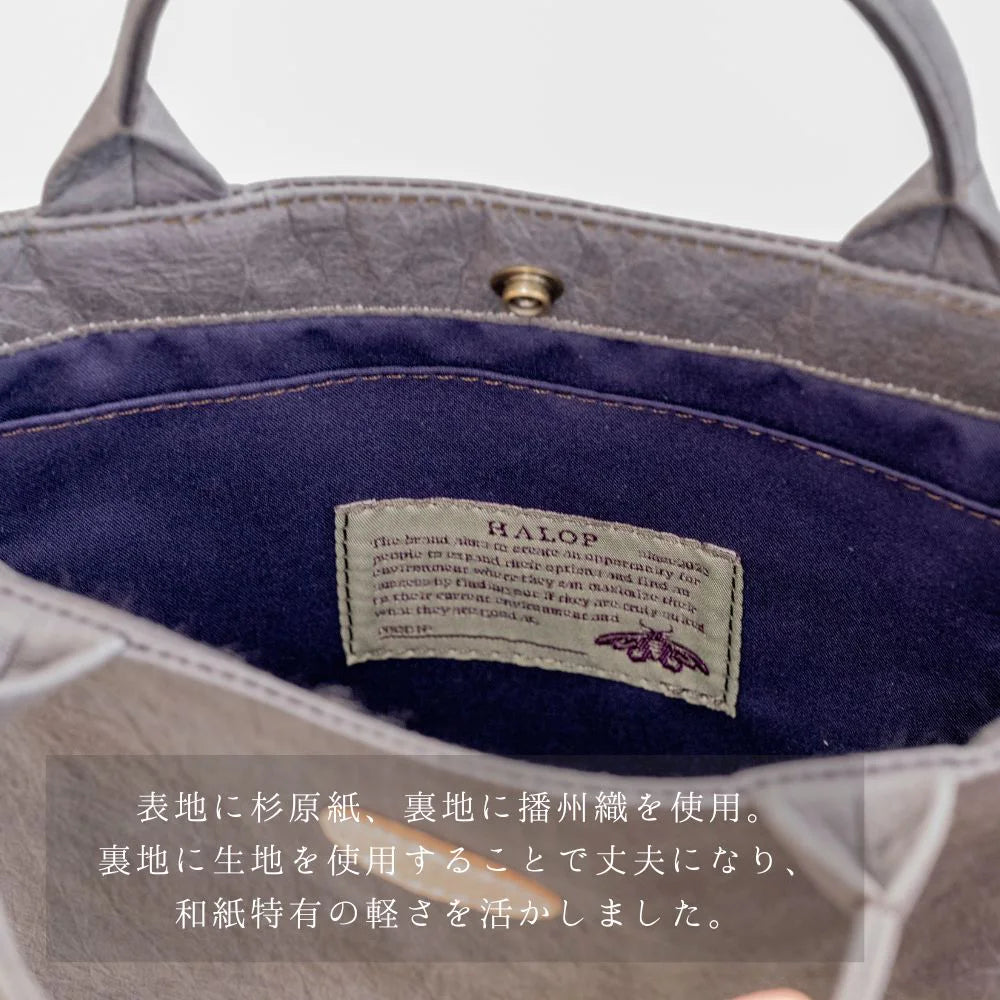 HALOP ハロップ 和紙と播州織のハンドバッグ S カバン 軽い ミニバッグ 小さめ 白 紫 グレー 杉原紙 おしゃれ 手作り 日本製