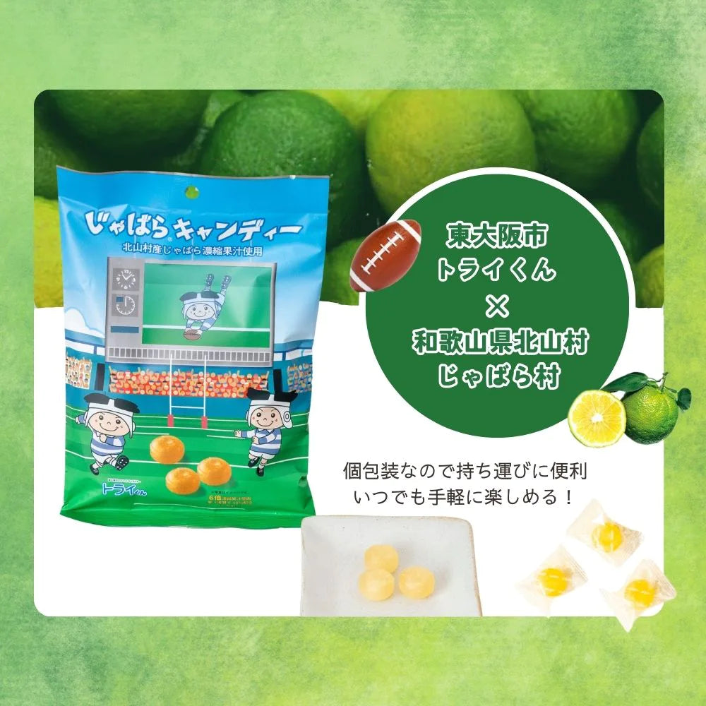 じゃばらいず北山 じゃばらキャンディ 邪払 柑橘 フルーツ のど飴 個包装 無添加 北山村 濃縮果汁