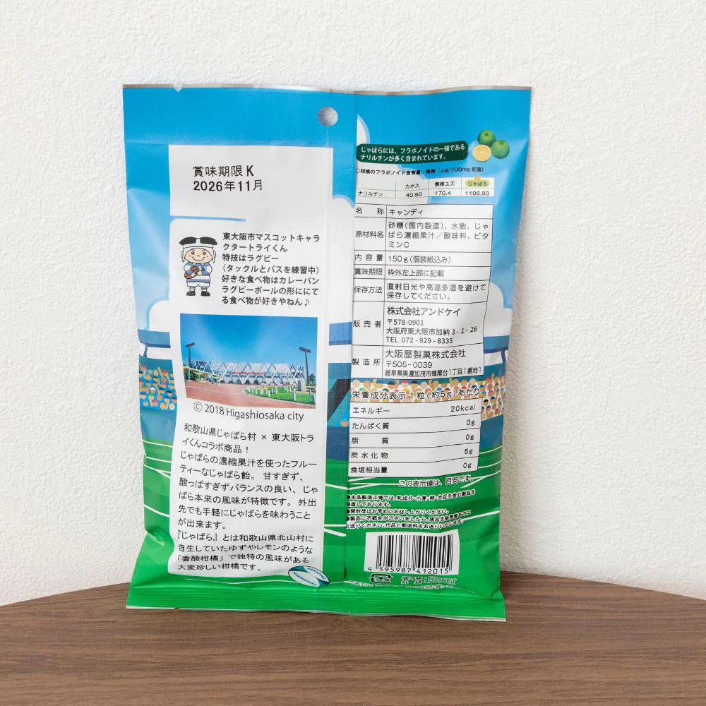じゃばらいず北山 じゃばらキャンディ 邪払 柑橘 フルーツ のど飴 個包装 無添加 北山村 濃縮果汁