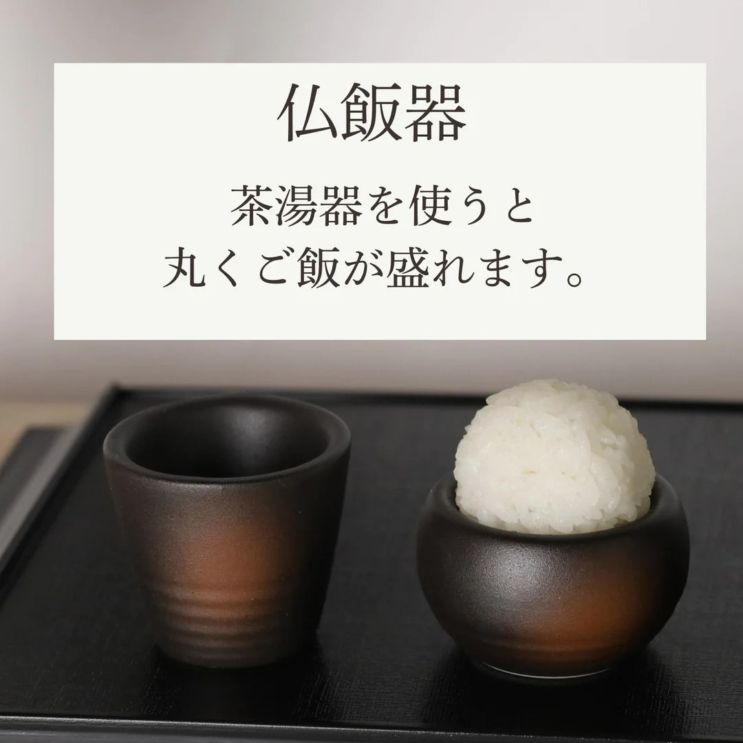 Ceramic Arte (セラミックアルテ) 仏具 備前吹き 仏飯器 (約直径5×H3cm) 日本製