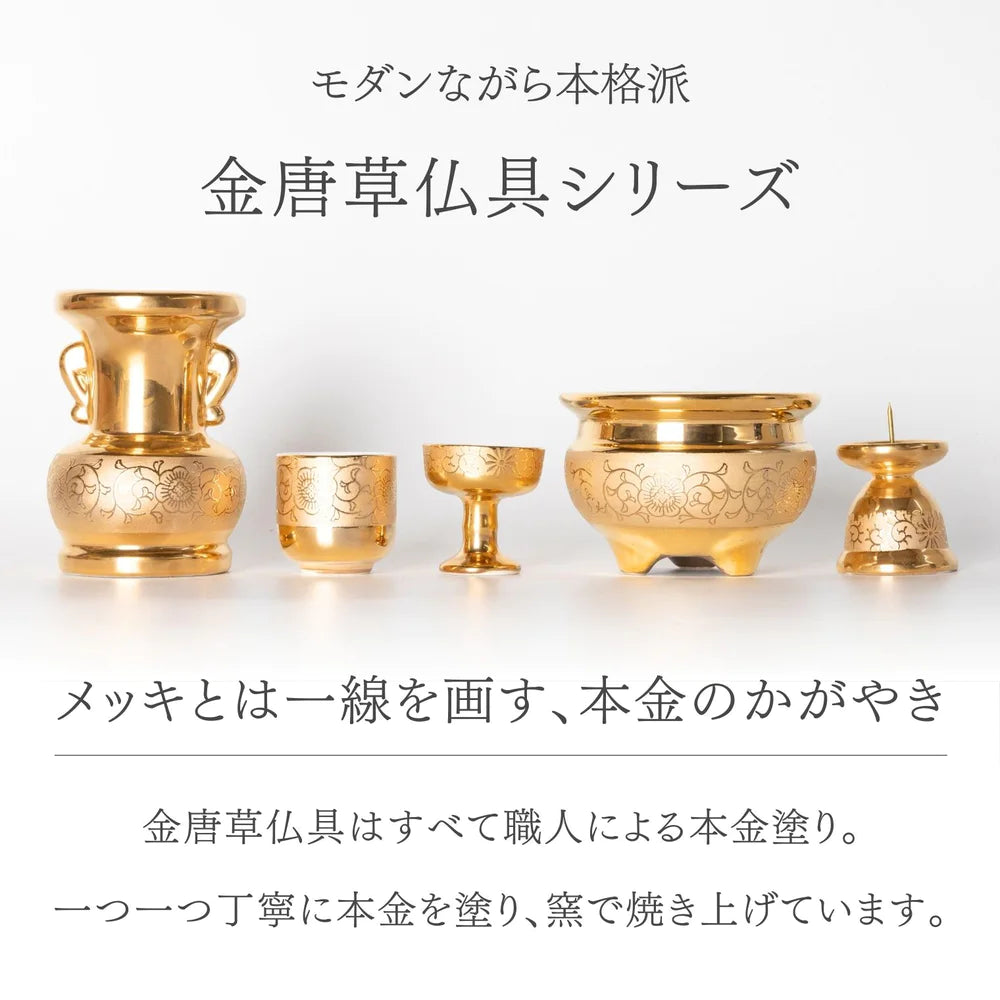 Ceramic Arte (セラミックアルテ) 仏具 金唐草 仏飯器 大仏器 [ 約直径5.8×6.3cmcm / 本金焼き付け / 日本製 ]