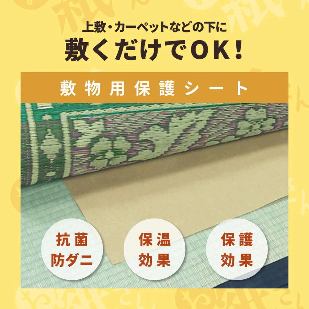 萩原  抗菌 効カビ 敷物用 保護 シート お紙さん クラフト紙 防ダニ 汚れ防止 床 畳 フローリング 保温効果 カットできる 床暖房対応