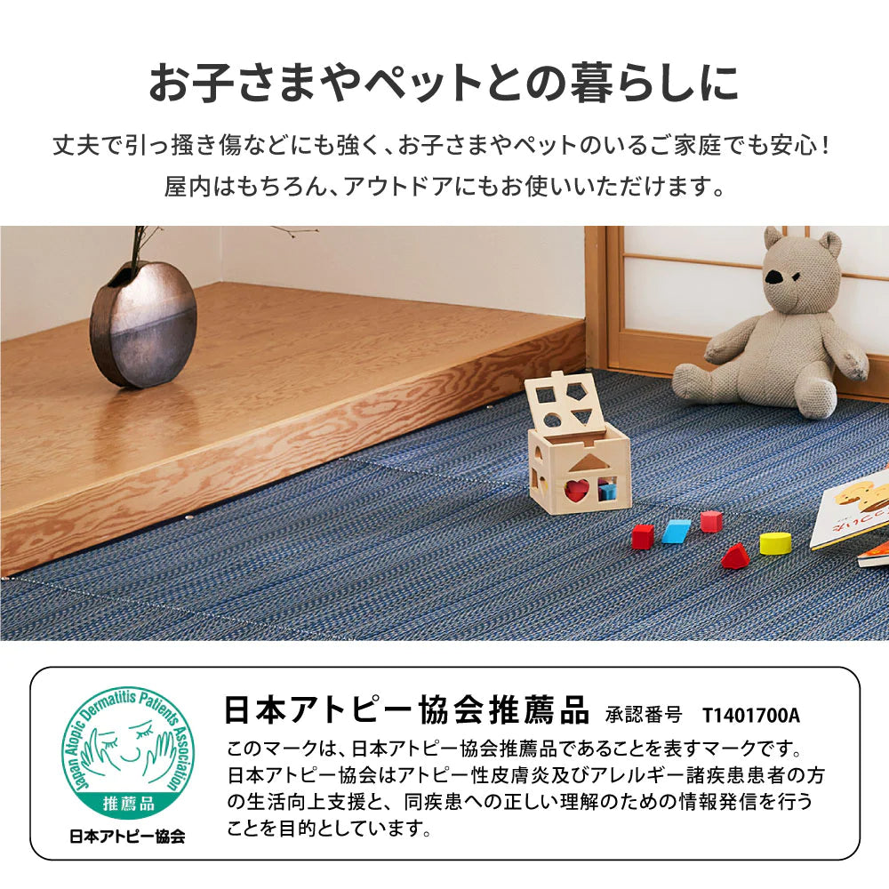 萩原 洗える い草風カーペット ライアン ポリプロピレン 水洗い 丈夫 汚れが目立ちにくい ござ アウトドア オールシーズン お子さま ペット ロボット掃除機対応 日本製