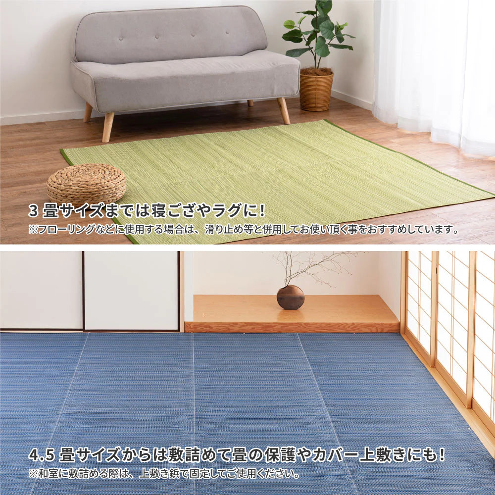 萩原 洗える い草風カーペット ライアン ポリプロピレン 水洗い 丈夫 汚れが目立ちにくい ござ アウトドア オールシーズン お子さま ペット ロボット掃除機対応 日本製