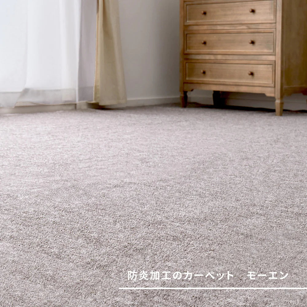 萩原 防炎加工 平織カーペット モーエン グレー ベージュ ポリプロピレン100％ 防炎 抗菌 防臭 フリーカット ホットカーペット・床暖房OK 日本製