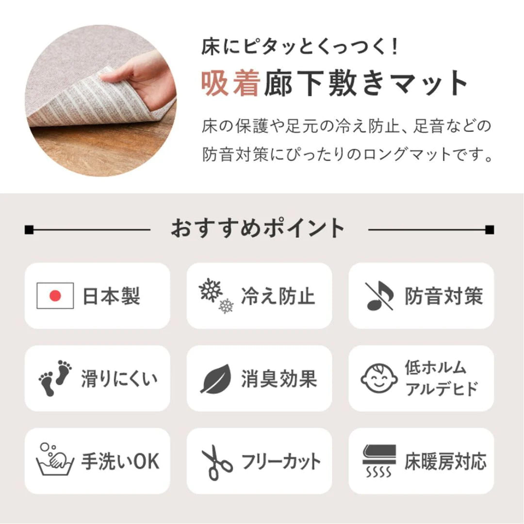 萩原 廊下カーペット ピタロ ポリエステル 廊下敷き ロングマット 防音 洗える 滑り止め 傷防止 吸着 冷え防止 フリーカット 日本製