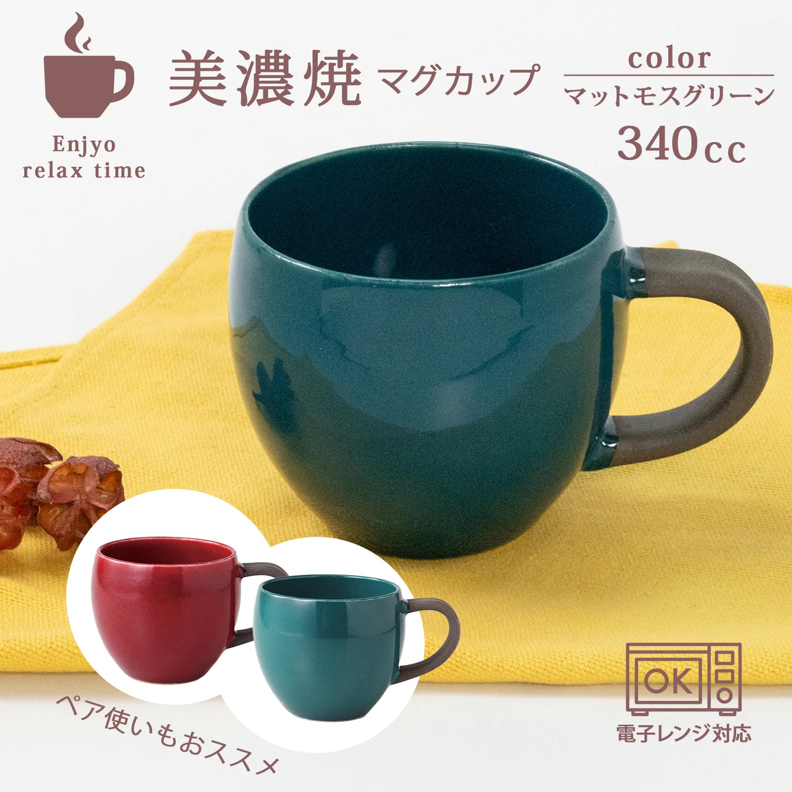 フィットポスト Koronマグ マグカップ 340ml 陶器 電子レンジ対応 箱入り ギフト プレゼント 日本製 (美濃焼)