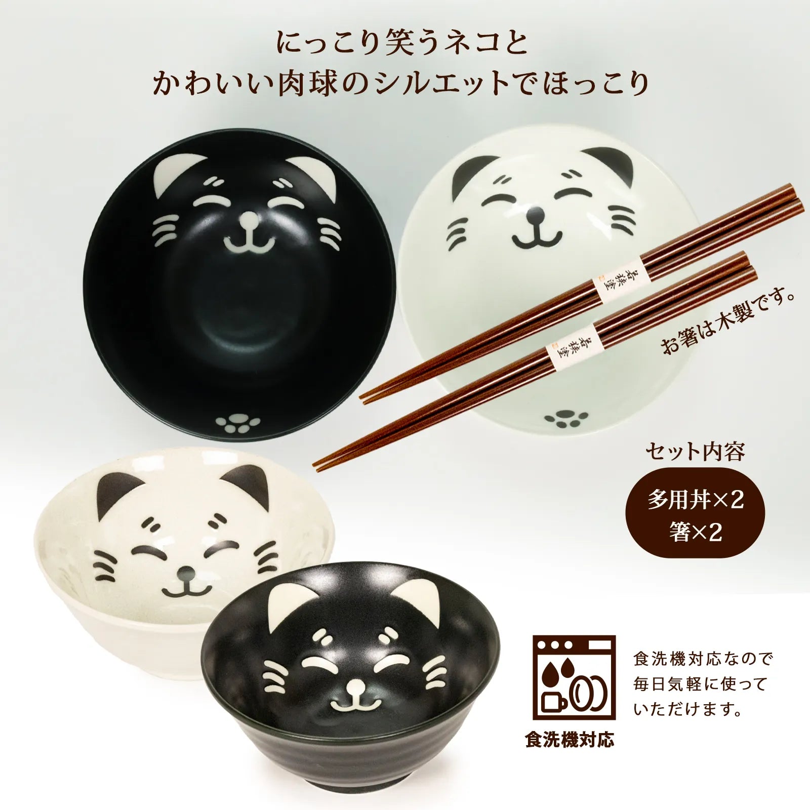 フィットポスト どんぶり鉢 撥水ネコ 4.8寸多用丼 (約直径15×高さ7cm) お箸つき ペアセット 猫 柄 日本製 (美濃焼) 箱入り