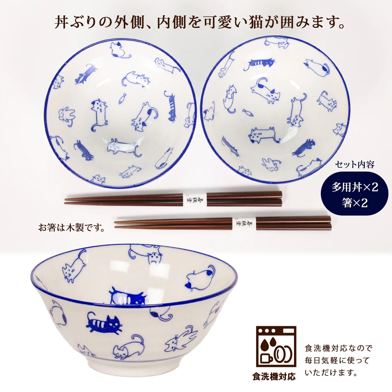 フィットポスト どんぶり鉢 散らしネコ 4.8寸多用丼 (約直径15×高さ7cm)猫 柄 お箸つき ペアセット 日本製 (美濃焼)