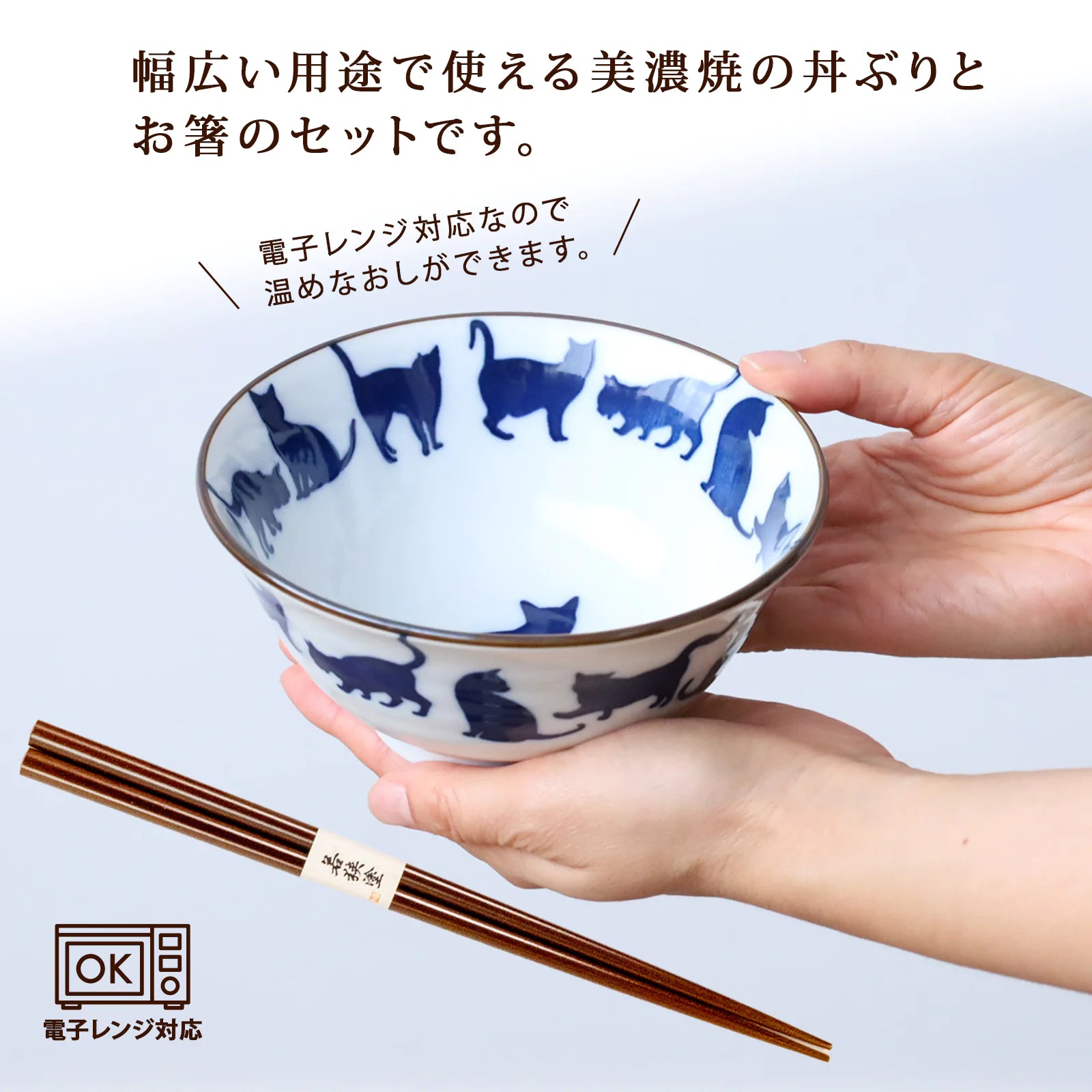 フィットポスト どんぶり鉢 シルエットネコ 4.8寸多用丼 (約直径15×高さ7cm) 猫 柄 お箸つき ペアセット 日本製 (美濃焼)