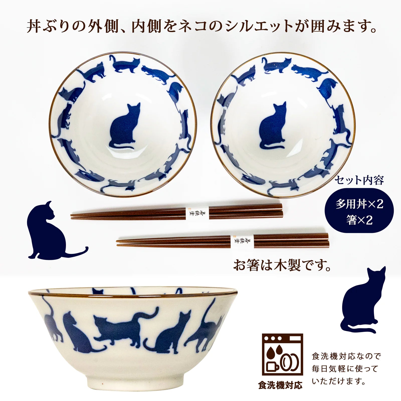 フィットポスト どんぶり鉢 シルエットネコ 4.8寸多用丼 (約直径15×高さ7cm) 猫 柄 お箸つき ペアセット 日本製 (美濃焼)