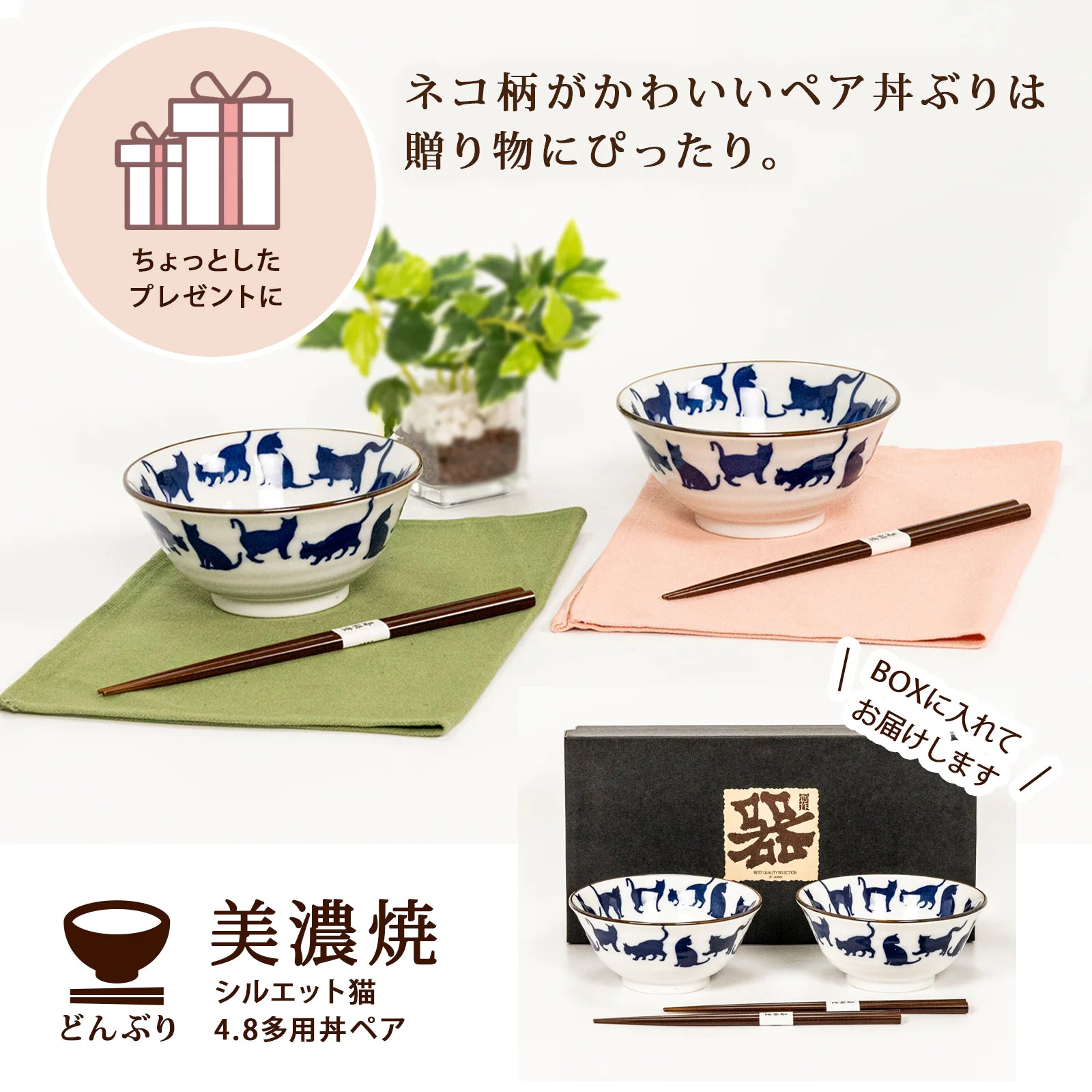 フィットポスト どんぶり鉢 シルエットネコ 4.8寸多用丼 (約直径15×高さ7cm) 猫 柄 お箸つき ペアセット 日本製 (美濃焼)