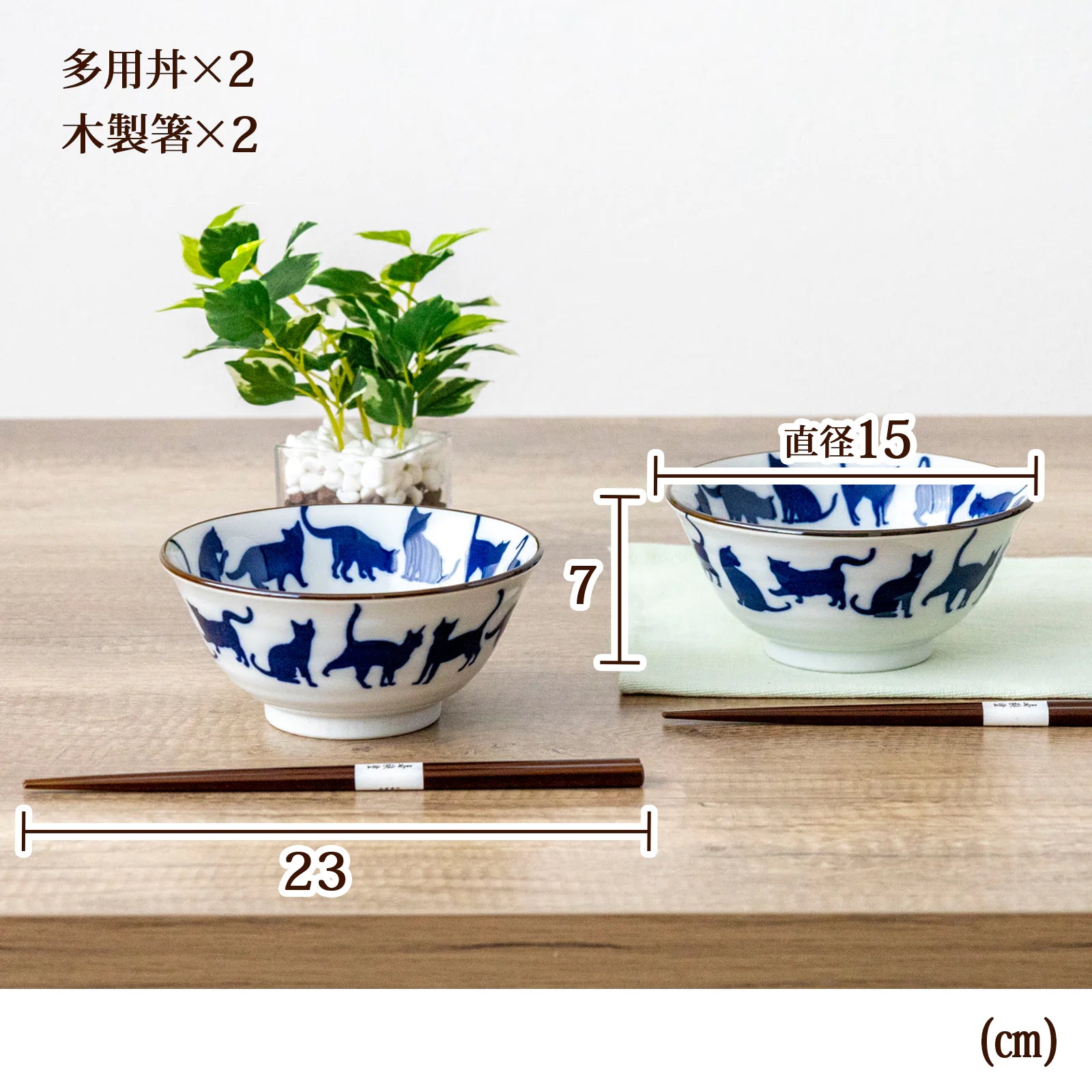 フィットポスト どんぶり鉢 シルエットネコ 4.8寸多用丼 (約直径15×高さ7cm) 猫 柄 お箸つき ペアセット 日本製 (美濃焼)