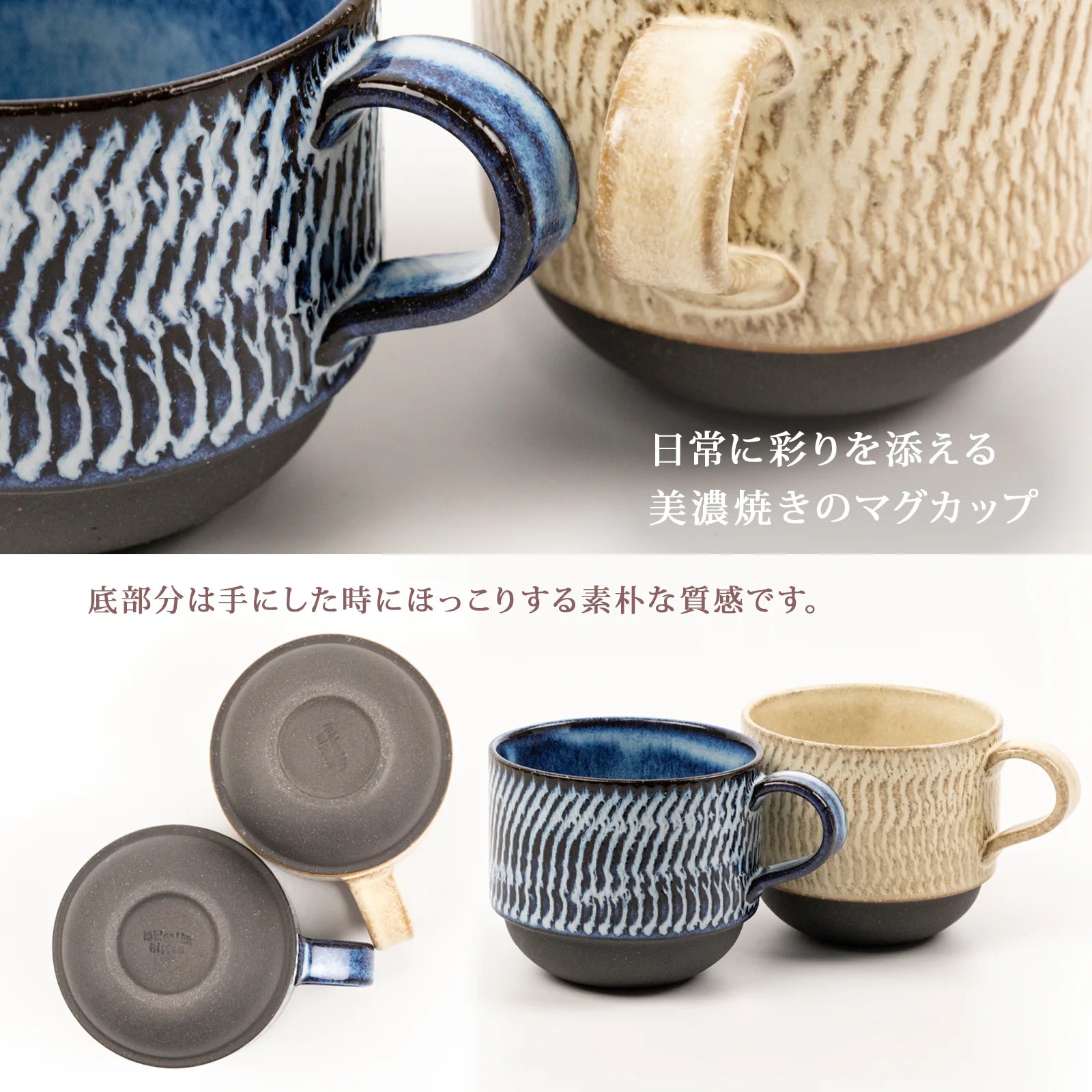 フィットポスト  さざ波 スタックマグ ペアセット マグカップ 350ml 2点セット陶器 日本製 (美濃焼)