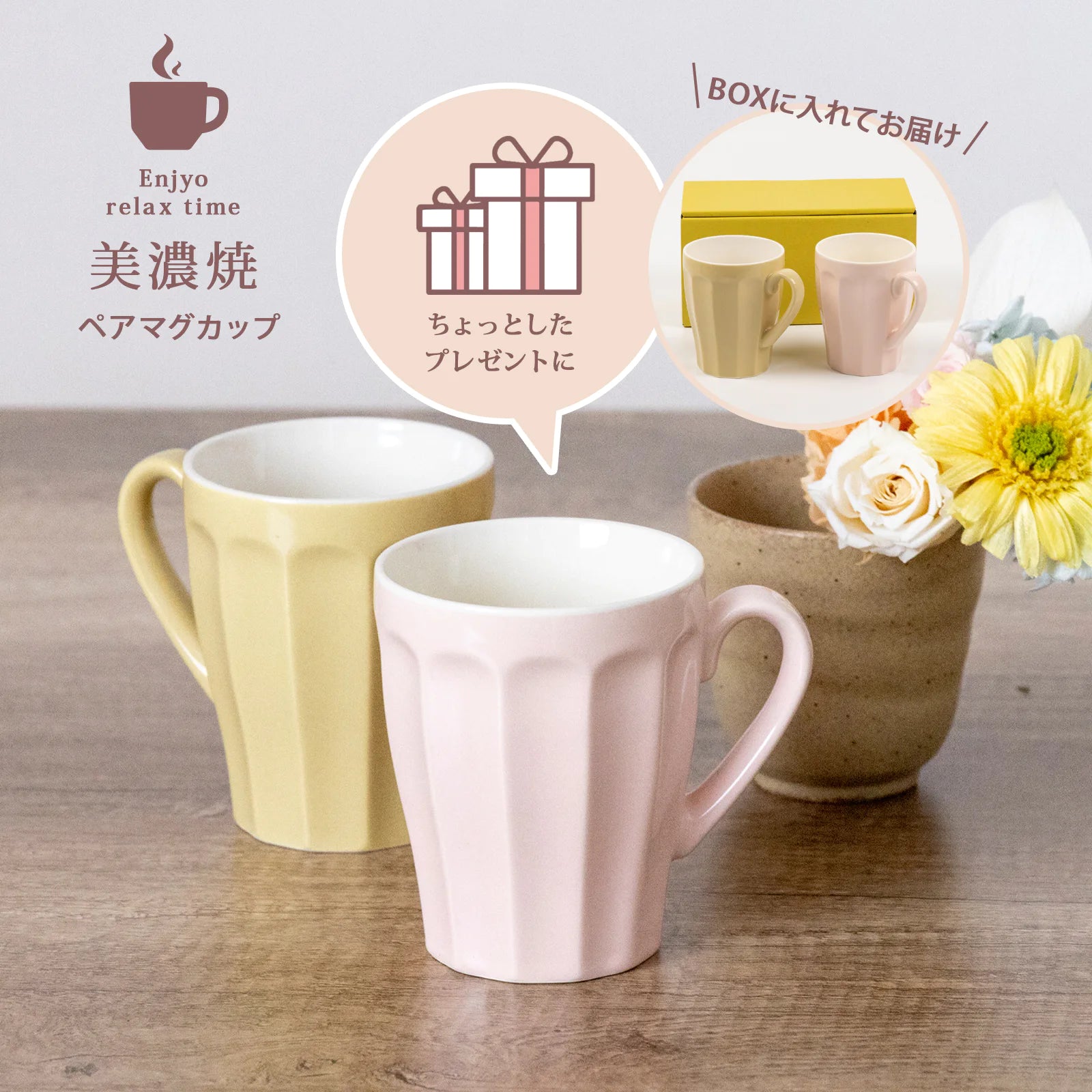 フィットポスト マグカップ ソギマグ ペアセット 2点セット 240ml  陶器 日本製 (美濃焼)