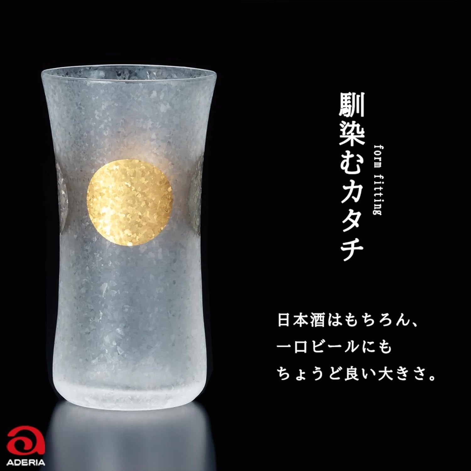 アデリア 日月 タンブラーS 酒グラス 最大53mm×口53mm×高98mm 120ml 化粧箱入り ガラス 太陽 月 ゴールド シルバー 日本製