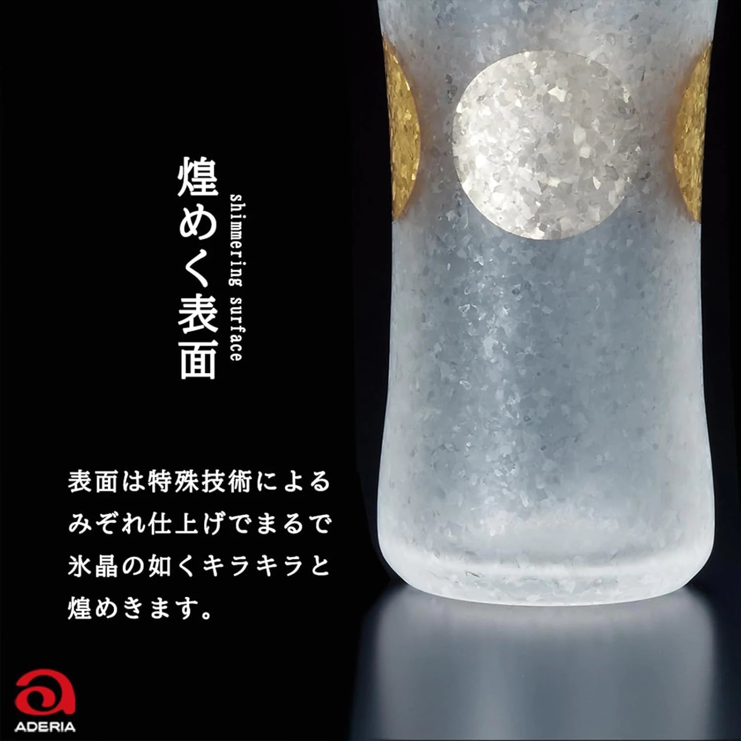アデリア 日月 タンブラーS 酒グラス 最大53mm×口53mm×高98mm 120ml 化粧箱入り ガラス 太陽 月 ゴールド シルバー 日本製