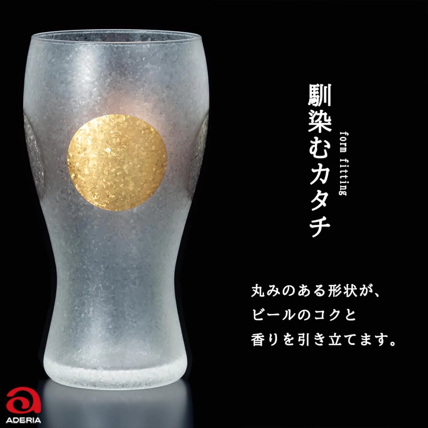 アデリア 日月 ビールグラス 最大77mm×口69mm×高142mm 380ml 化粧箱入り ガラス 太陽 月 ゴールド シルバー 日本製