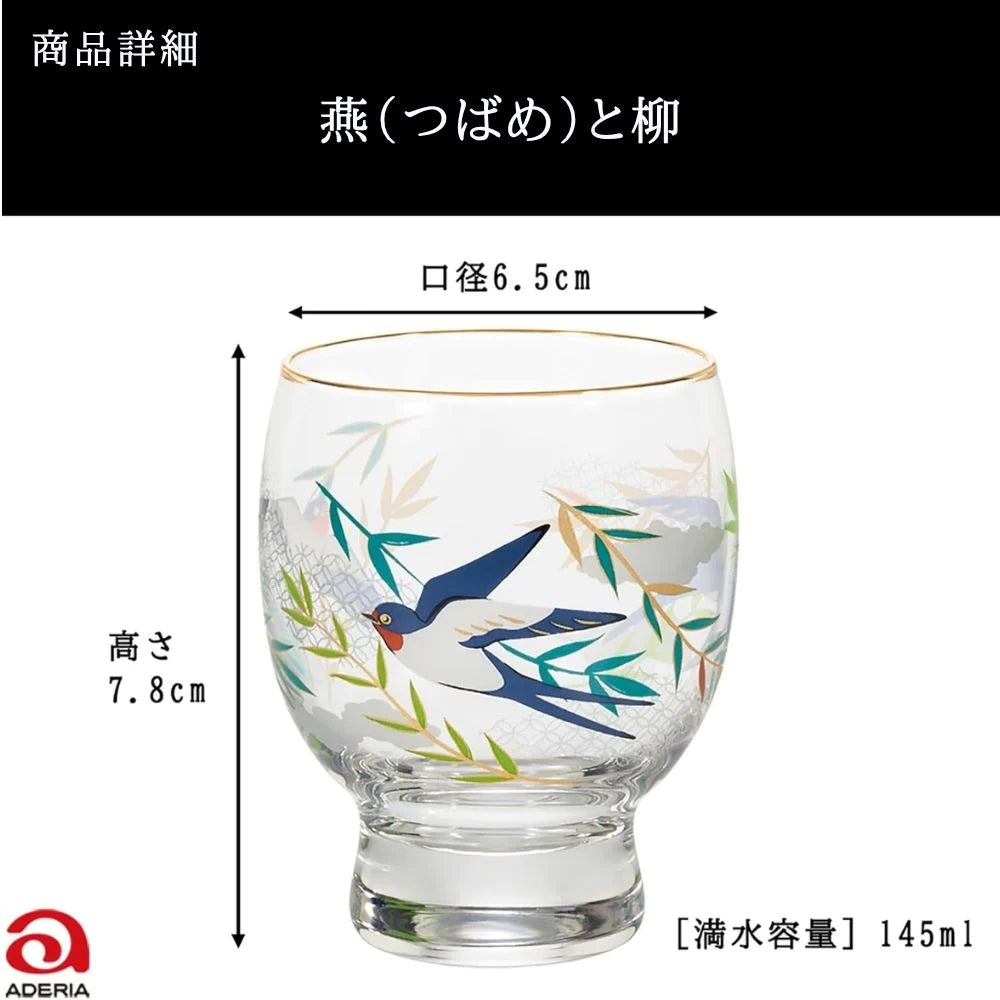 アデリア 吉祥花鳥 酒グラス 最大65mm×口径58mm×高さ78mm 容量145ml 化粧箱入り 鳥 雀 南天 鴛鴦 菖蒲 燕 柳 日本製