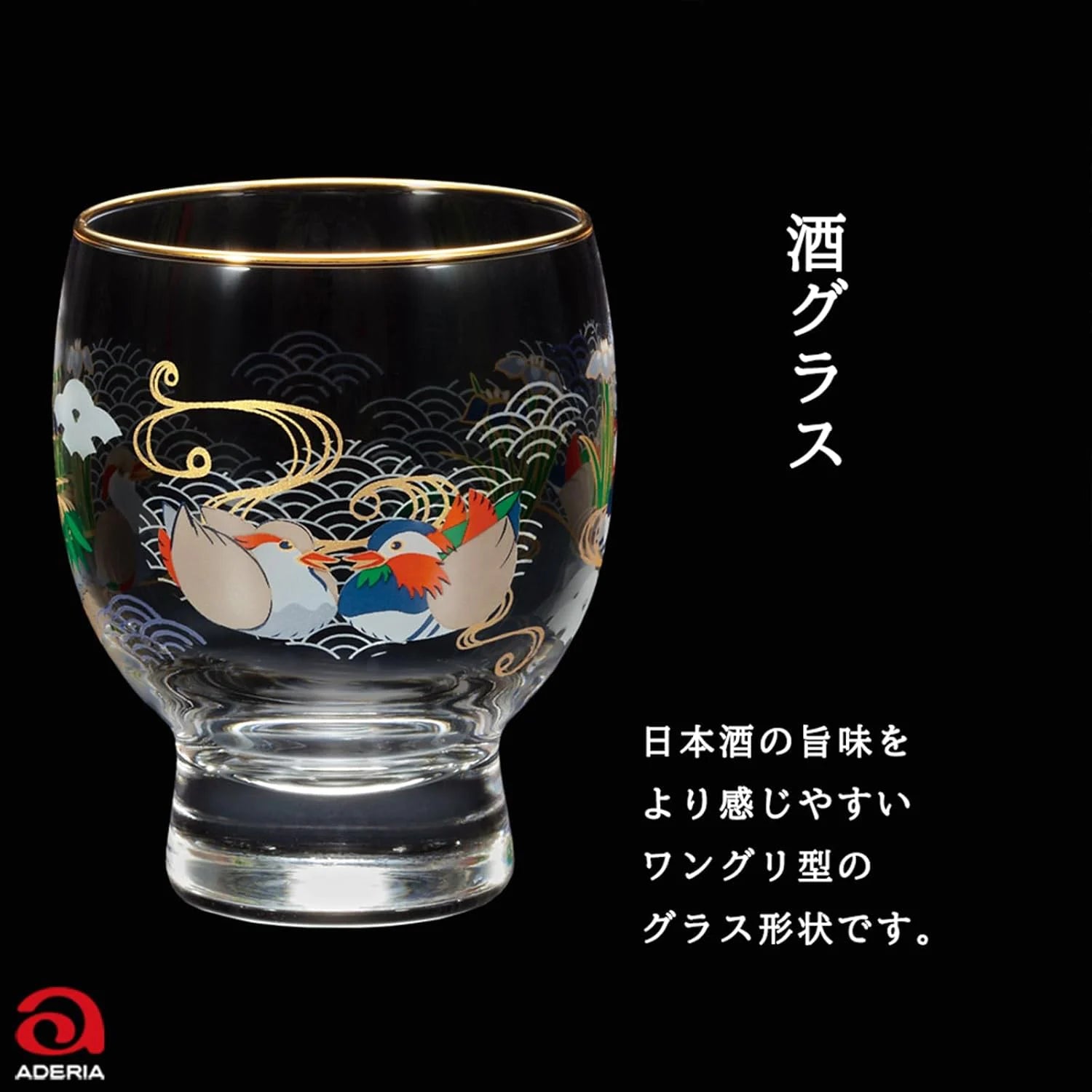 アデリア 吉祥花鳥 酒グラス 最大65mm×口径58mm×高さ78mm 容量145ml 化粧箱入り 鳥 雀 南天 鴛鴦 菖蒲 燕 柳 日本製