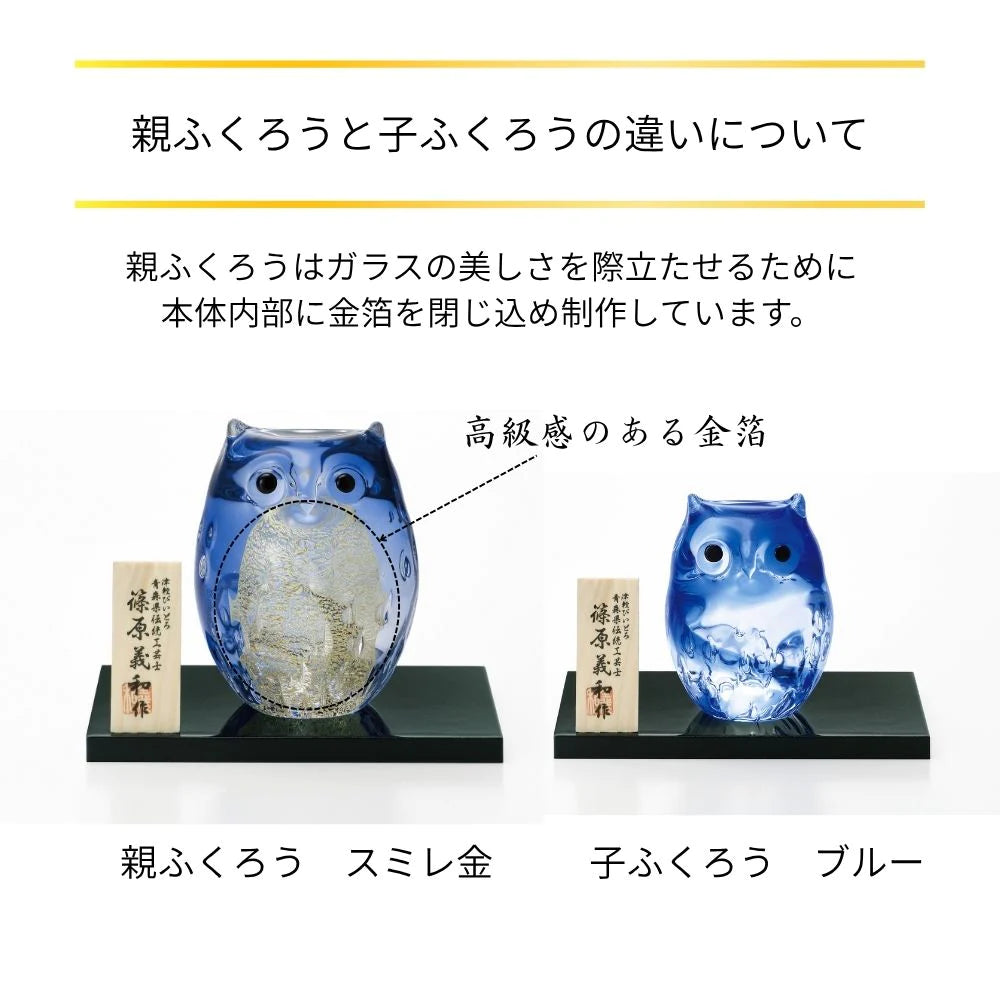 アデリア 津軽びいどろ 親ふくろう スミレ 木台 木札付き 鳥 置物 青 ガラス細工 ハンドメイド 縁起物 オーナメント ギフト 日本製