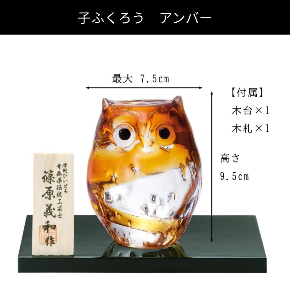 アデリア 津軽びいどろ 親ふくろう 子ふくろう アンバー金 アンバー 木台 木札付き 鳥 置物 金運 ガラス細工 ハンドメイド 縁起物 オーナメント ギフト 日本製