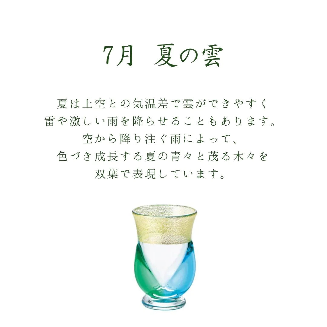津軽びいどろ 盃 7月 夏の雲 盃12ヶ月コレクション ガラス 酒器 日本酒グラス ギフト 贈り物 ハンドメイド 手作り おしゃれ 日本製