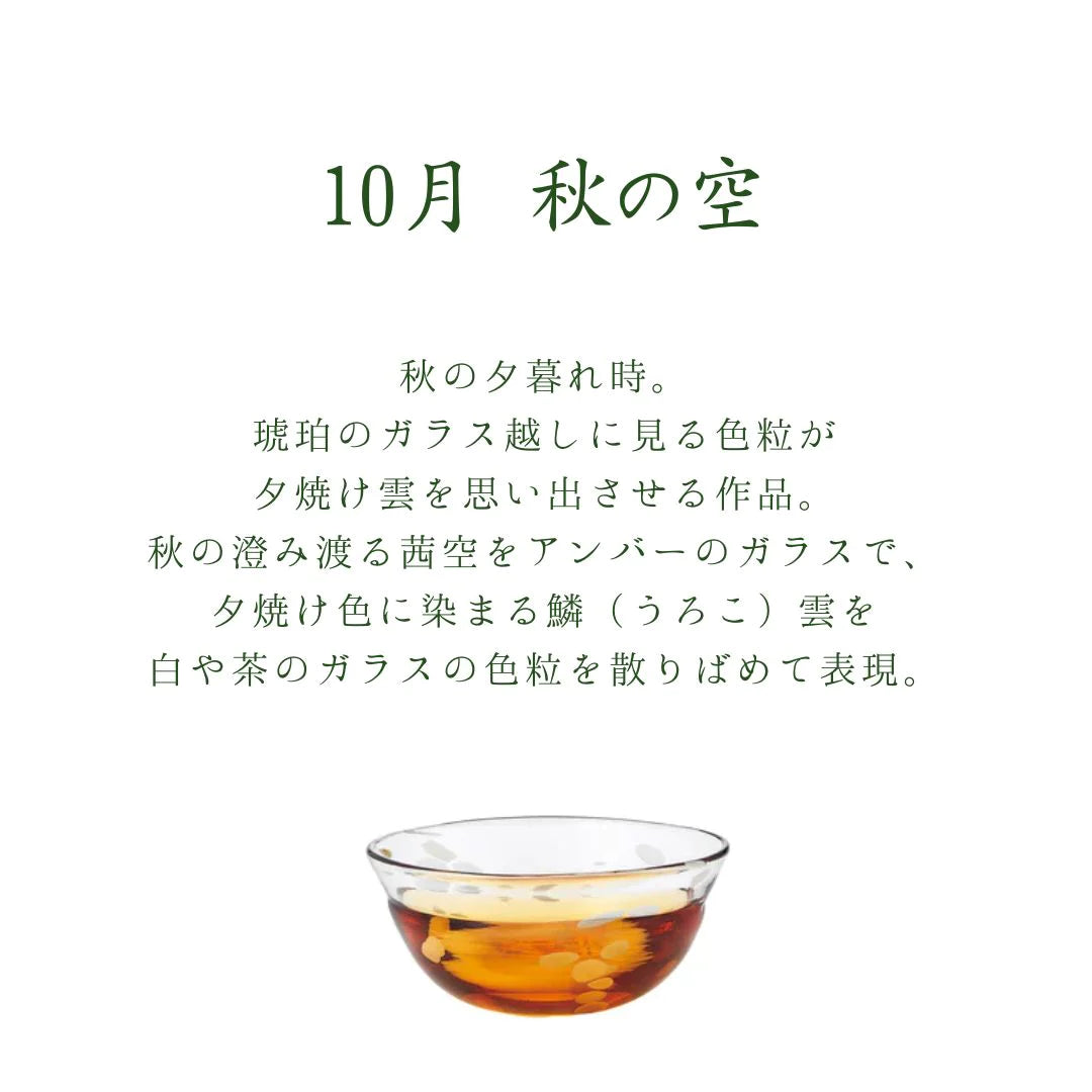 津軽びいどろ 盃 10月 秋の空 盃12ヶ月コレクション ガラス 酒器 日本酒グラス ギフト 贈り物 ハンドメイド 手作り おしゃれ 日本製